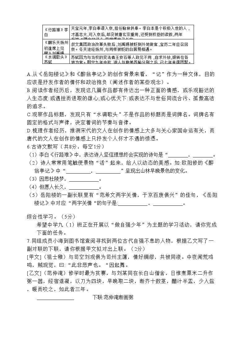 湖南省衡阳市八中教育集团2023-2024学年九年级上学期第一次月考语文试题第3页