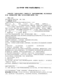 浙江省绍兴市柯桥区湖塘中学2023-2024学年上学期第一次阶段性检测八年级语文试卷（pdf版，含答案）（月考）