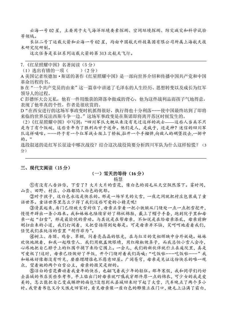 浙江省绍兴市柯桥区湖塘中学2023-2024学年上学期第一次阶段性检测八年级语文试卷（pdf版，含答案）（月考）02