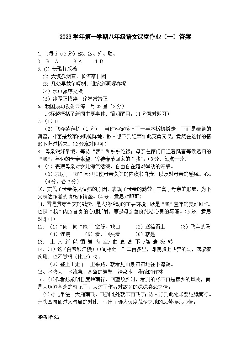 浙江省绍兴市柯桥区湖塘中学2023-2024学年上学期第一次阶段性检测八年级语文试卷（pdf版，含答案）（月考）01