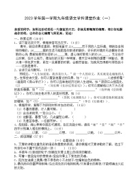 浙江省绍兴市柯桥区湖塘中学2023-2024学年上学期九年级第一次阶段性检测语文试卷（含答案）（月考）