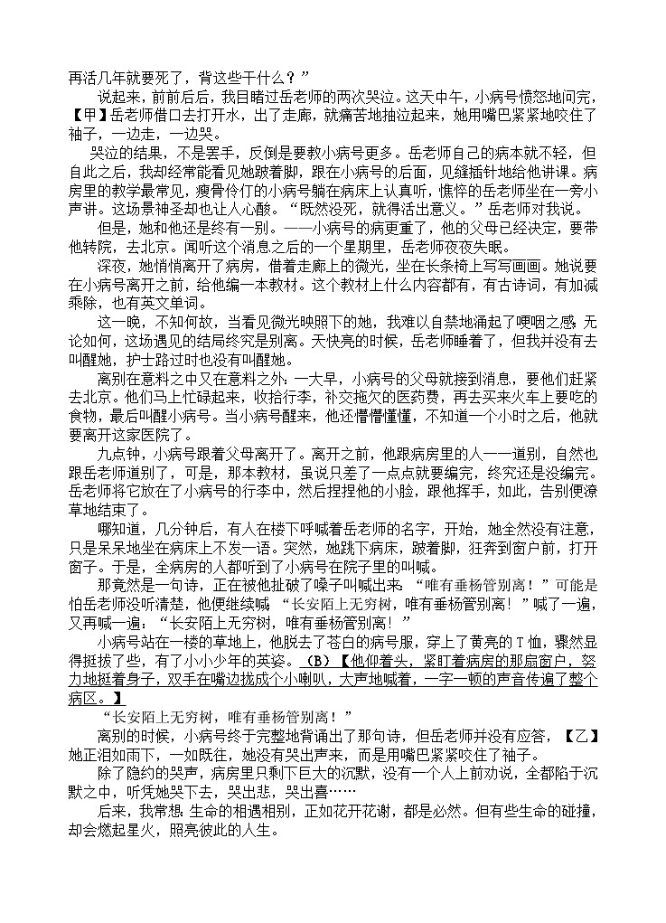 2023年10月初三考试卷第3页