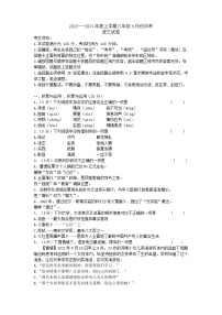 黑龙江省哈尔滨市巴彦县2023-2024学年八年级上学期9月月考语文试卷