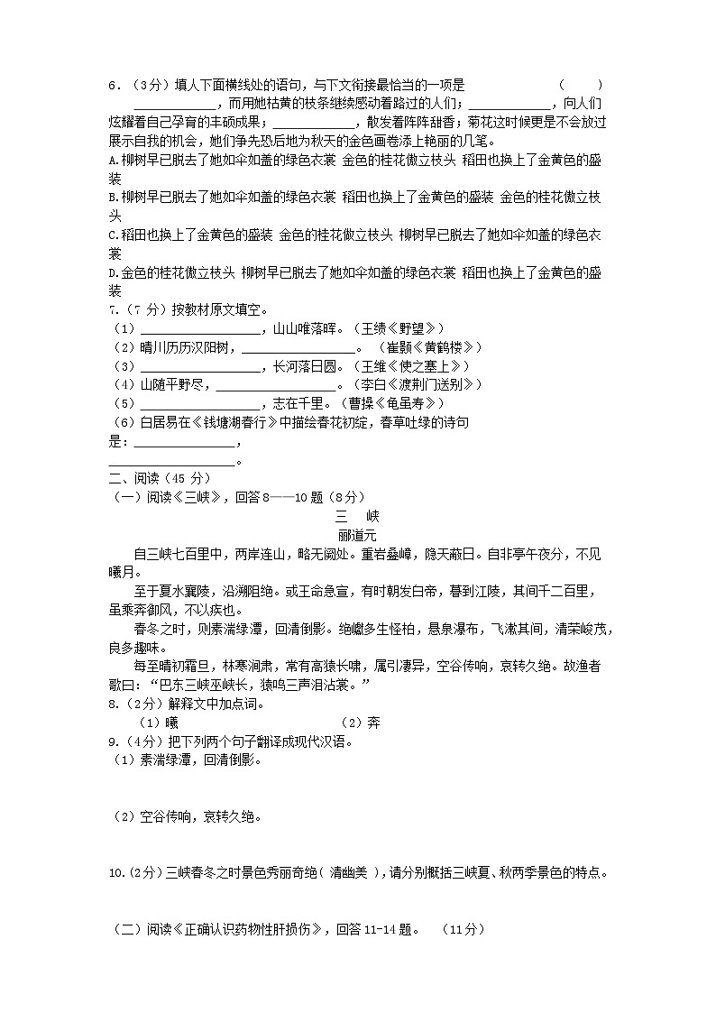 黑龙江省哈尔滨市巴彦县2023-2024学年八年级上学期9月月考语文试卷第2页