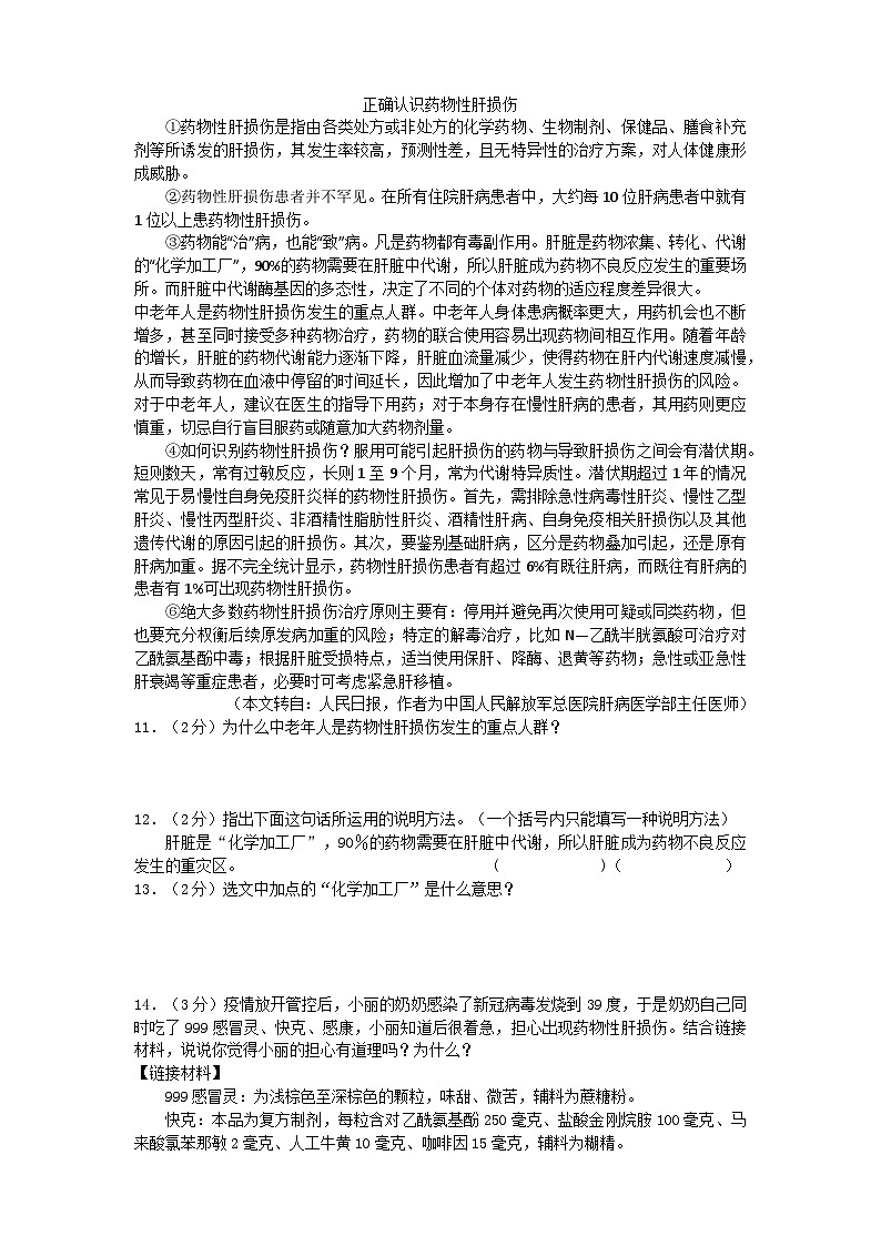 黑龙江省哈尔滨市巴彦县2023-2024学年八年级上学期9月月考语文试卷第3页