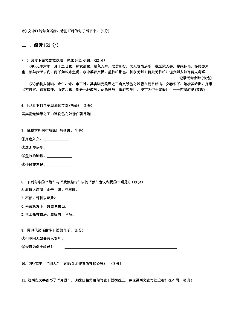 江苏省邳州市官湖初级中学2023-2024学年八年级上学期第一次月考语文试卷02