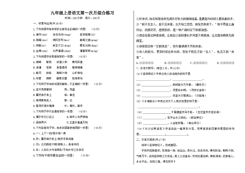 新疆莎车县恰热克镇中学2023-2024学年九年级上学期第一次月考语文试题第1页