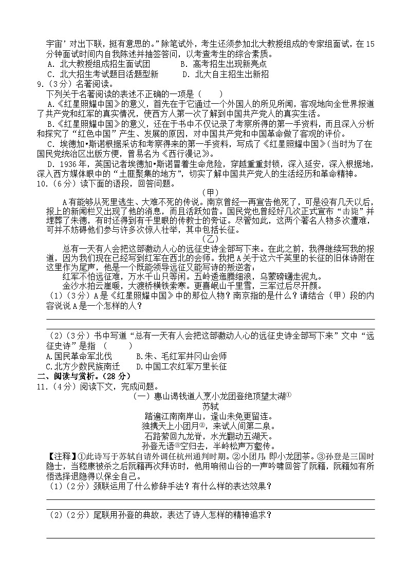 江阴市陆桥中学八年级语文试卷第2页