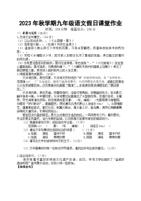 江苏省盐城市亭湖新区初级中学2023-2024学年九年级上学期10月月考语文试卷