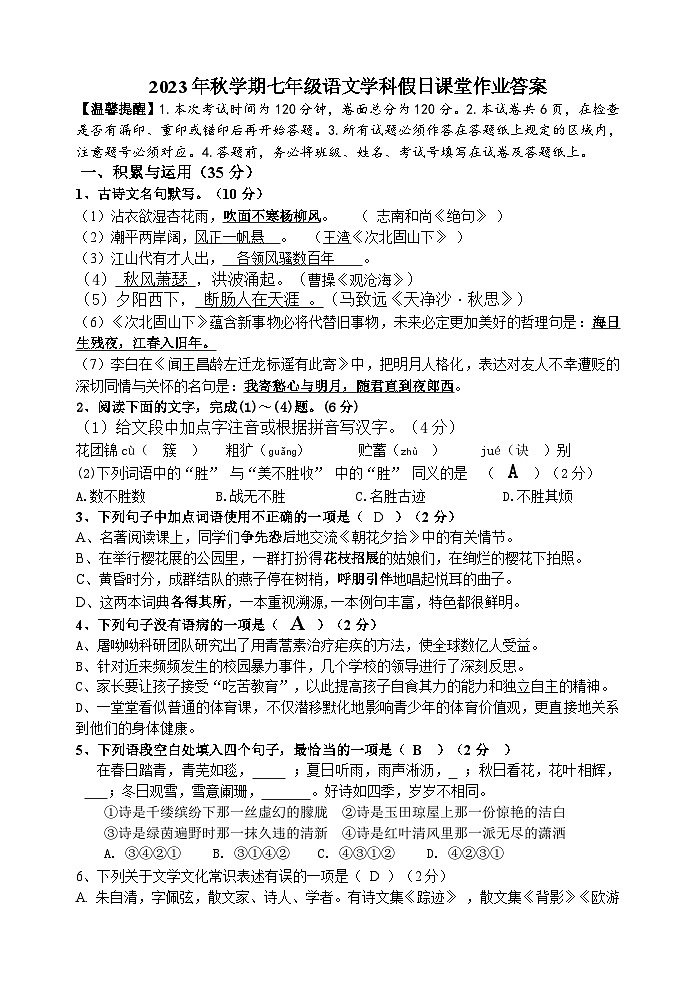 江苏省盐城市亭湖新区初级中学2023-2024学年七年级上学期10月月考语文试卷01