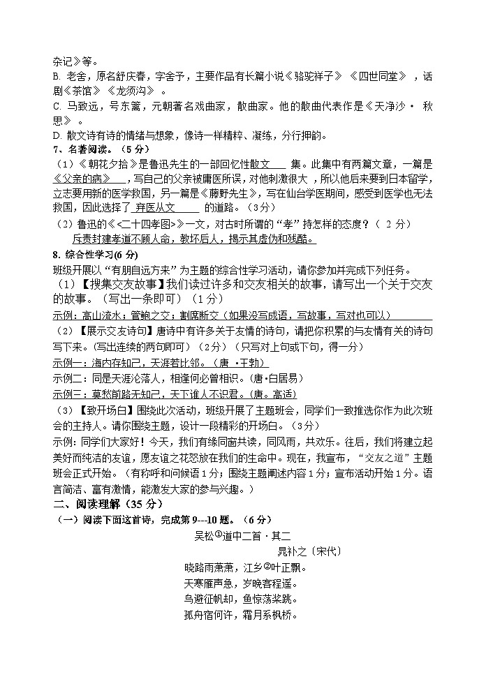 江苏省盐城市亭湖新区初级中学2023-2024学年七年级上学期10月月考语文试卷02