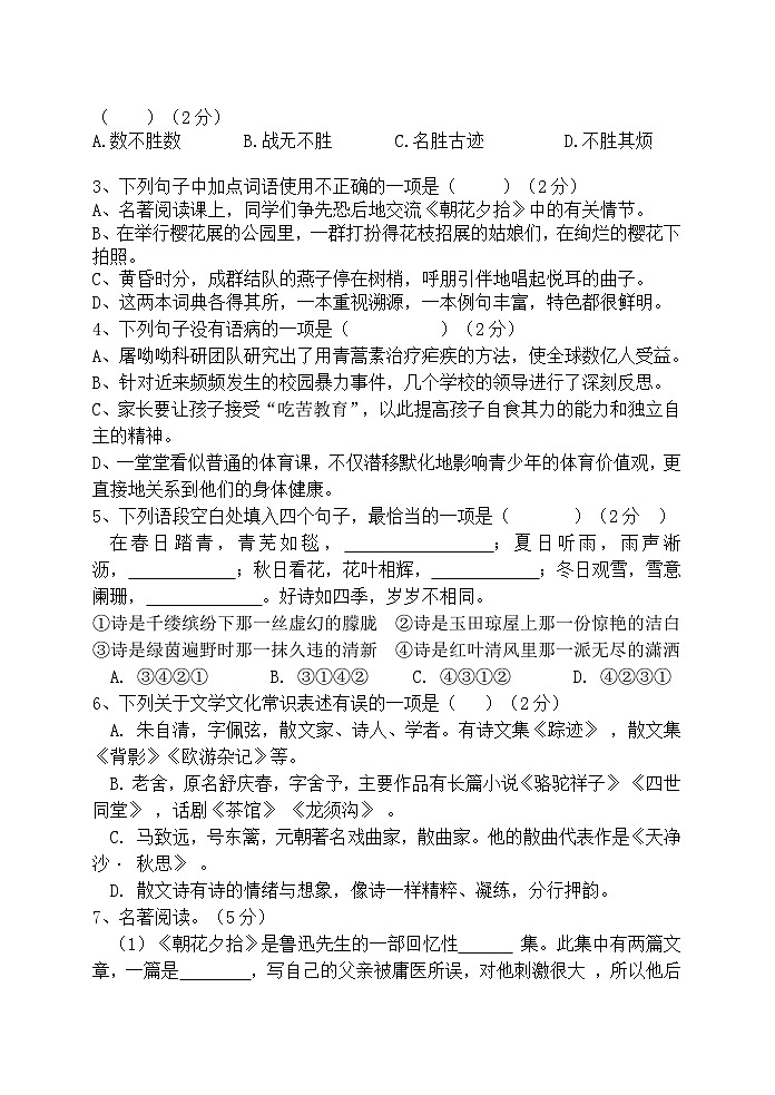 江苏省盐城市亭湖新区初级中学2023-2024学年七年级上学期10月月考语文试卷02