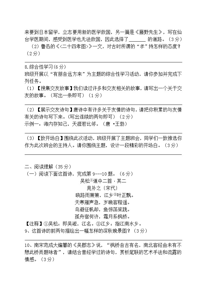 江苏省盐城市亭湖新区初级中学2023-2024学年七年级上学期10月月考语文试卷03