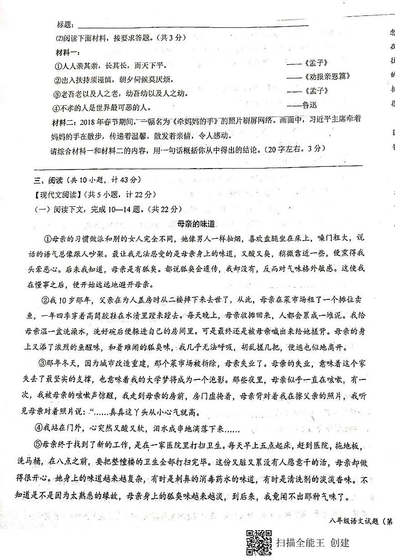 陕西省宝鸡市凤翔区凤翔师范附属中学2023-2024学年八年级上学期第一次月考语文试题第3页