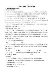 安徽省2023年八年级上学期语文期中考试试卷（附答案)