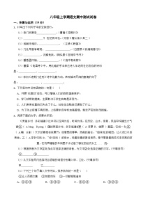 福建省宁德市2023年八年级上学期语文期中测试试卷（附答案)