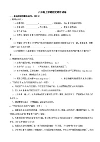 广东省湛江市2023年八年级上学期语文期中试卷（附答案)