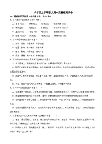 广西桂林市2023年八年级上学期语文期中质量检测试卷（附答案)