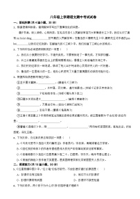贵州省六盘水市2023年度八年级上学期语文期中考试试卷（附答案)