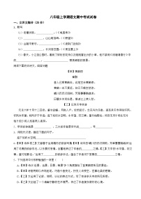 上海市闵行区2023年八年级上学期语文期中考试试卷（附答案)
