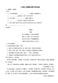 上海市杨浦区2023年八年级上学期语文期中考试试卷（附答案)