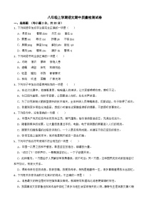 四川省广安市2023年八年级上学期语文期中质量检测试卷（附答案)