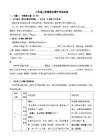 浙江省宁波市2023年八年级上学期语文期中考试试卷（附答案)