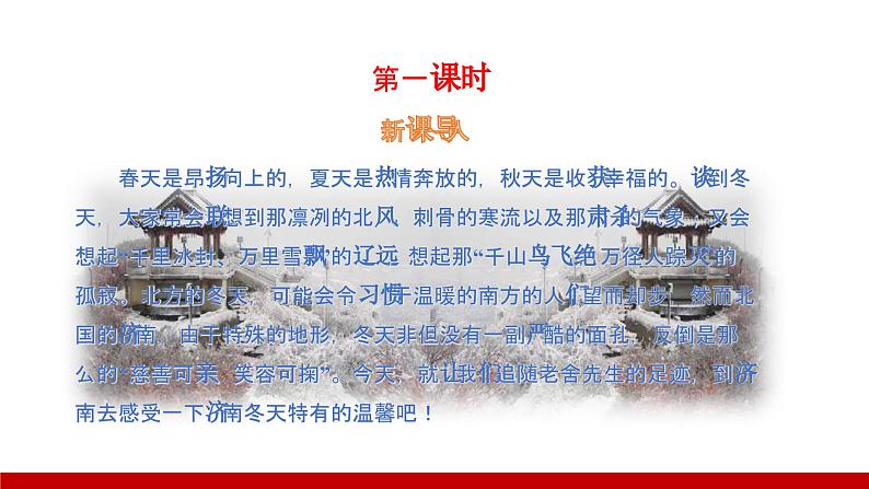 部编版七年级语文上册课件 第一单元 2济南的冬天03