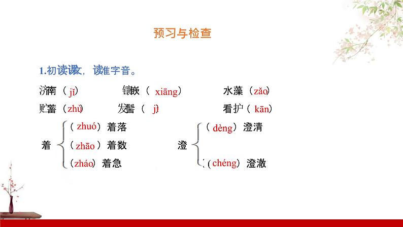 部编版七年级语文上册课件 第一单元 2济南的冬天04