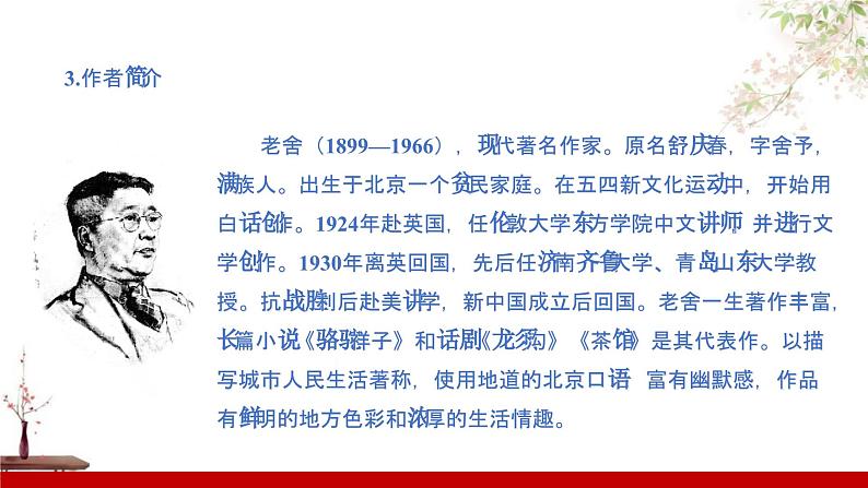 部编版七年级语文上册课件 第一单元 2济南的冬天06