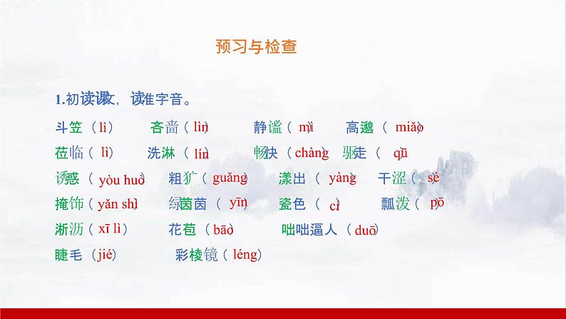部编版七年级语文上册课件 第一单元 3雨的四季04