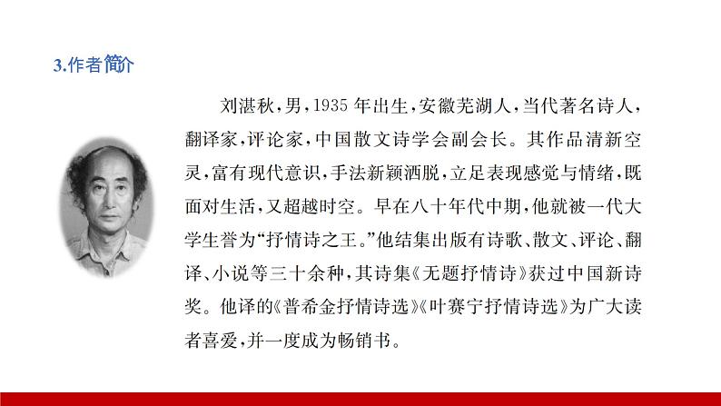 部编版七年级语文上册课件 第一单元 3雨的四季06