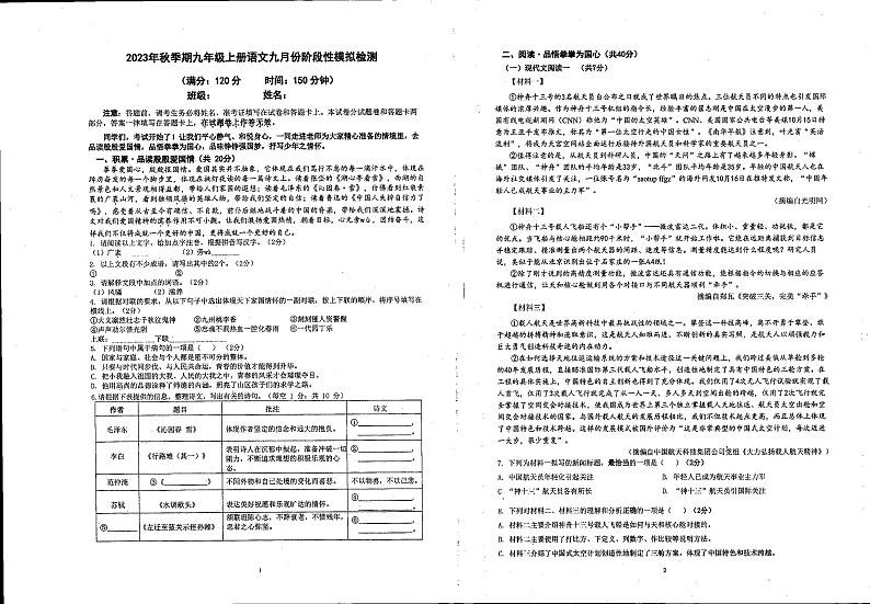 广西壮族自治区贵港市港北区港北区第六初级中学2023-2024学年九年级上学期月考语文试题01