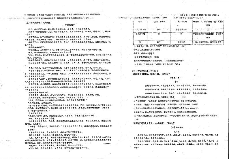 广西壮族自治区贵港市港北区港北区第六初级中学2023-2024学年九年级上学期月考语文试题02