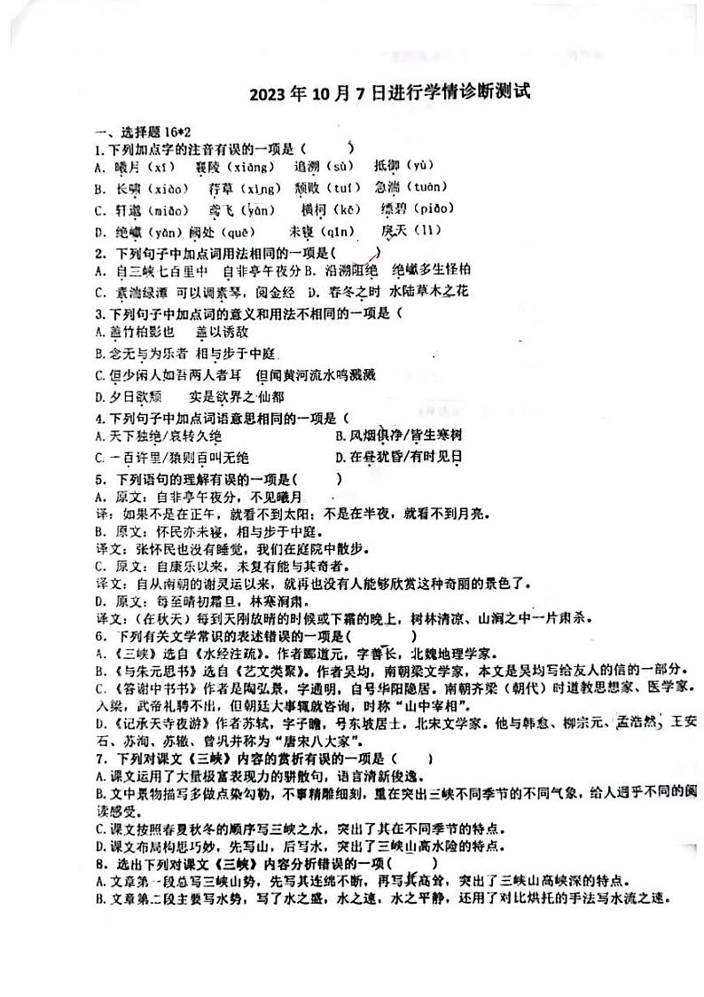 河北省张家口市第十九中学2023—2024学年八年级上学期10月月考语文试题第1页