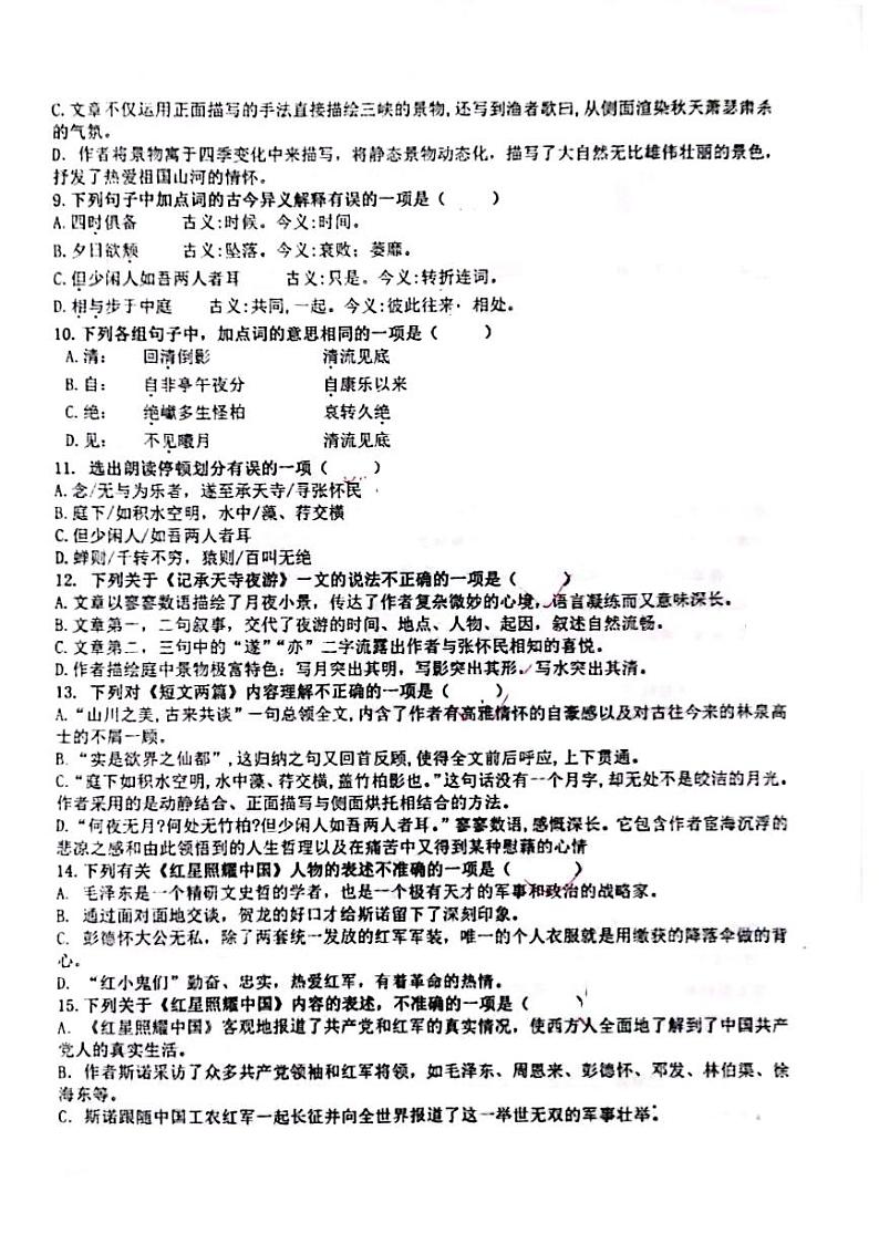河北省张家口市第十九中学2023—2024学年八年级上学期10月月考语文试题第2页