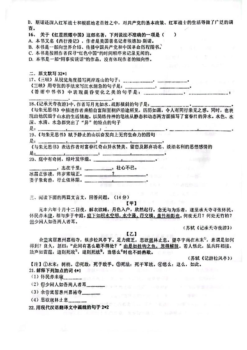 河北省张家口市第十九中学2023—2024学年八年级上学期10月月考语文试题第3页