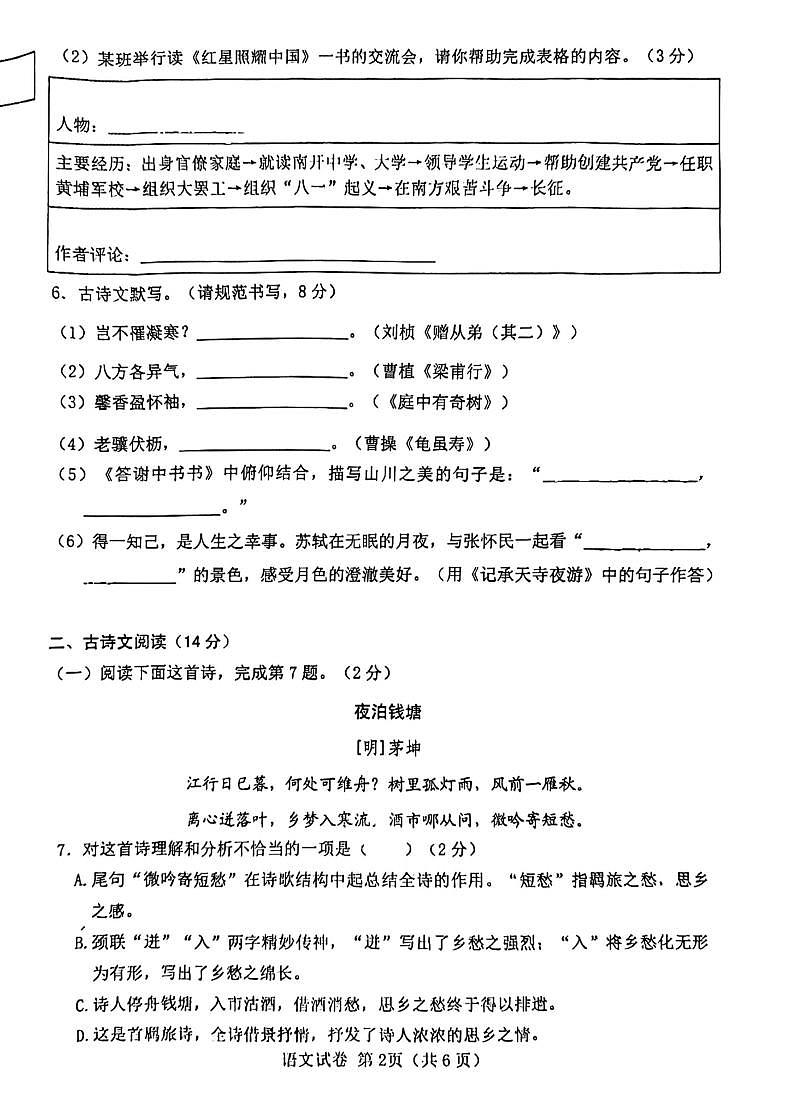 辽宁省大连市金普新区2023—2024学年八年级上学期10月月考语文试卷第2页