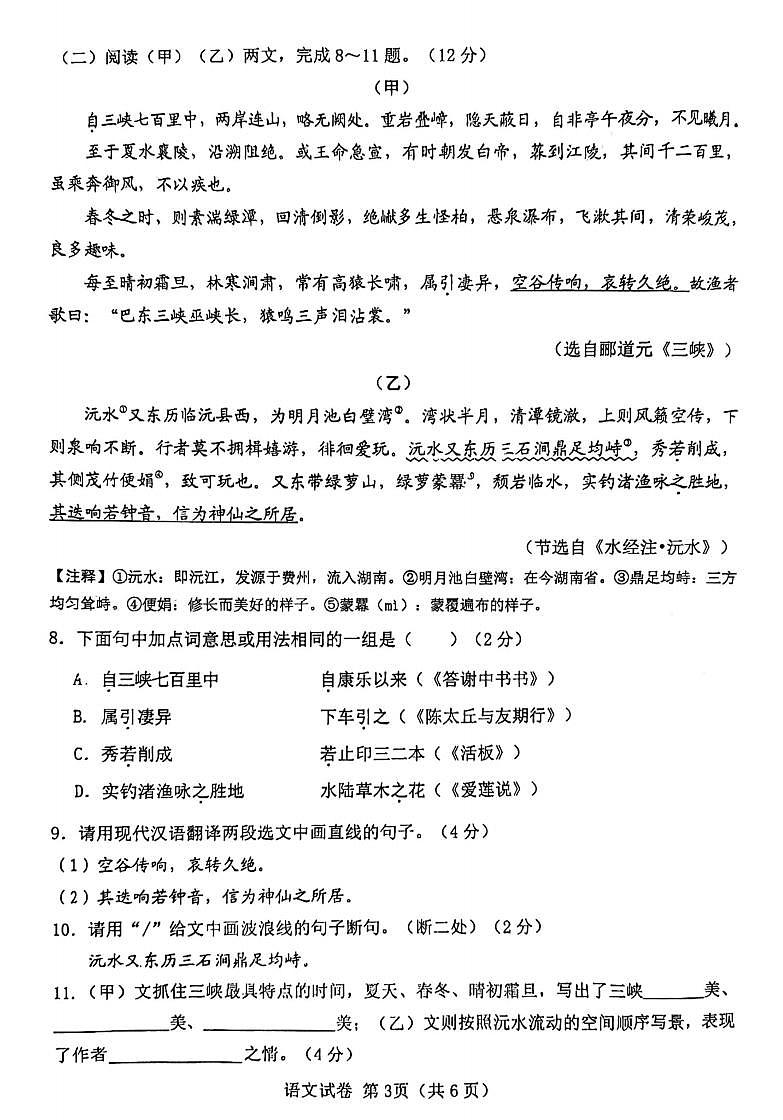 辽宁省大连市金普新区2023—2024学年八年级上学期10月月考语文试卷第3页