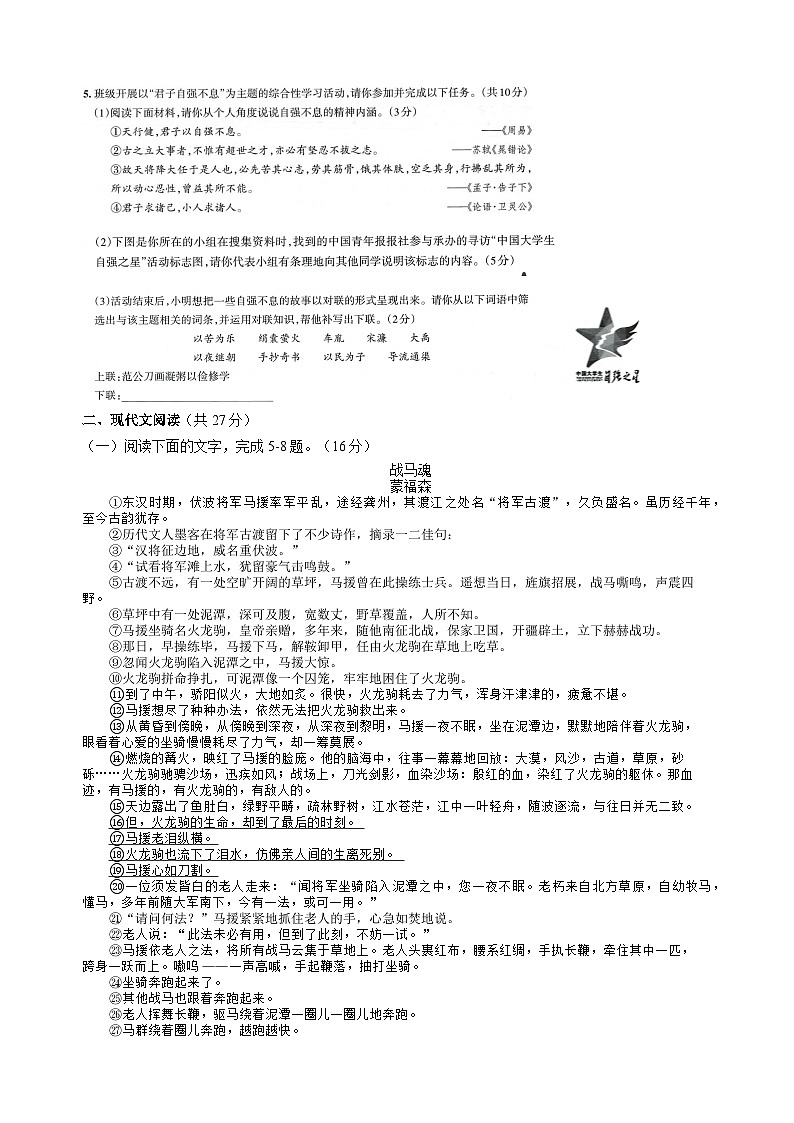 河南省南阳市卧龙区第九完全学校2023-2024学年九年级上学期第一次月考语文试题第2页