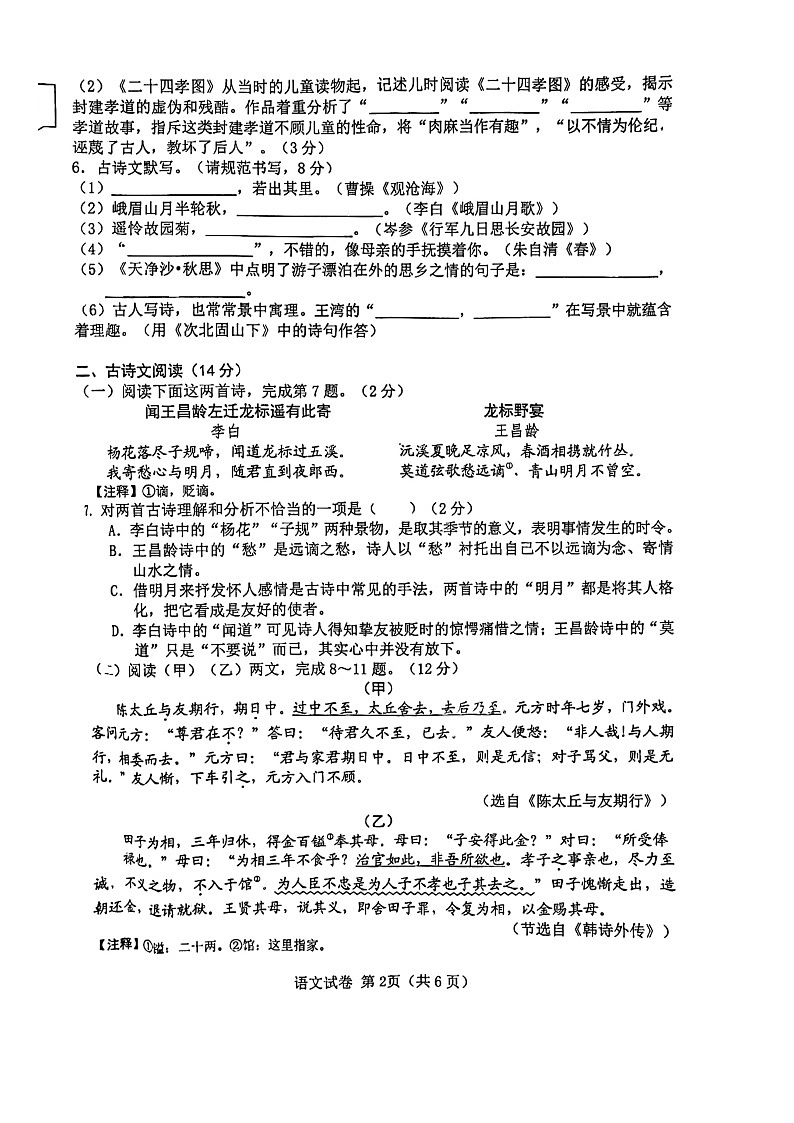 辽宁省大连市一一八中学2023-2024学年七年级上学期10月月考语文试题第2页