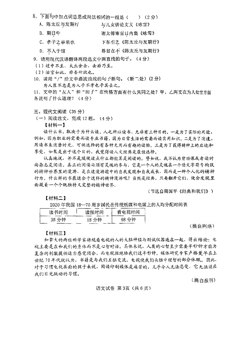 辽宁省大连市一一八中学2023-2024学年七年级上学期10月月考语文试题第3页