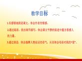 部编版七年级语文上册课件 第二单元 5秋天的怀念