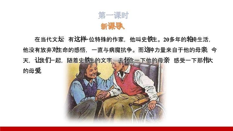 部编版七年级语文上册课件 第二单元 5秋天的怀念第3页