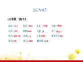 部编版七年级语文上册课件 第二单元 5秋天的怀念
