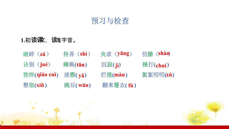 部编版七年级语文上册课件 第二单元 5秋天的怀念第4页