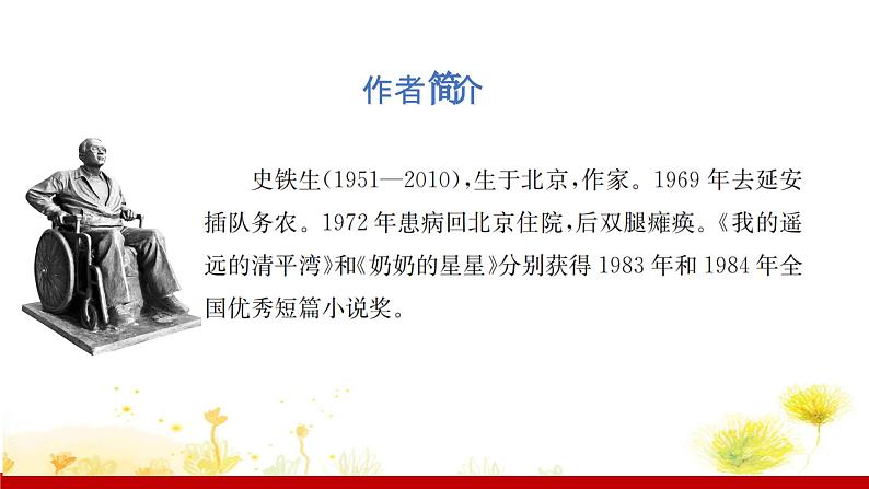 部编版七年级语文上册课件 第二单元 5秋天的怀念第6页