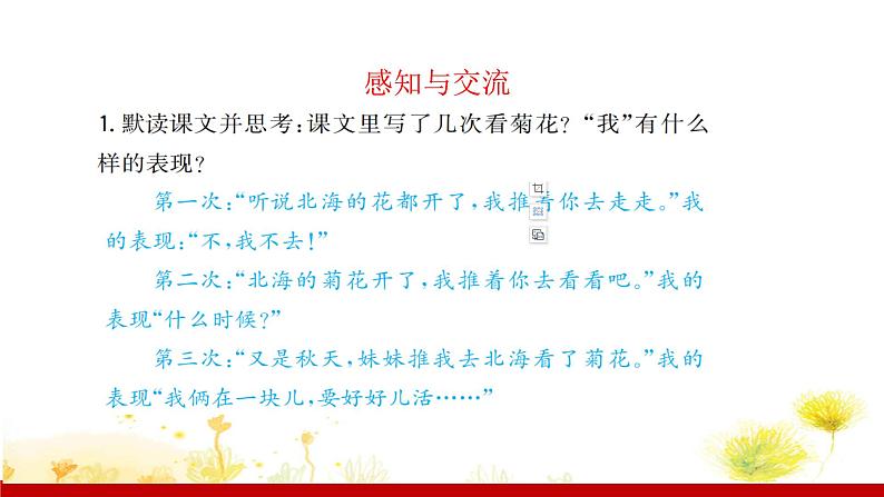 部编版七年级语文上册课件 第二单元 5秋天的怀念第7页
