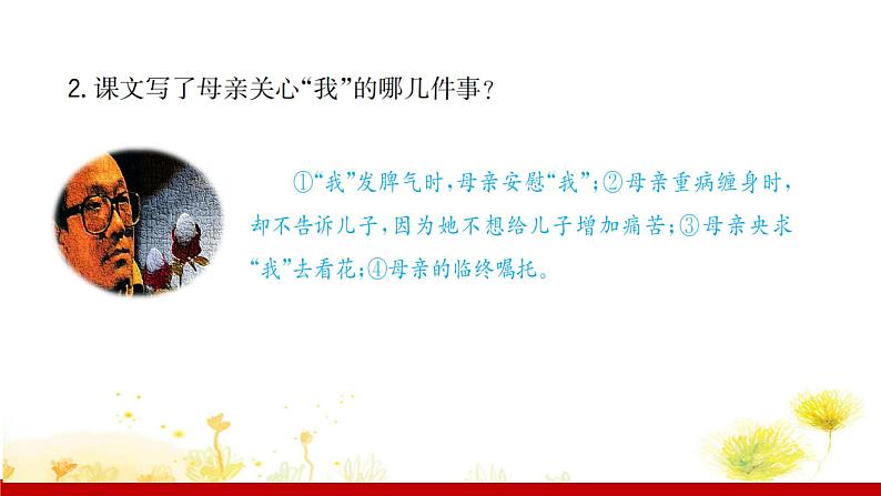 部编版七年级语文上册课件 第二单元 5秋天的怀念第8页