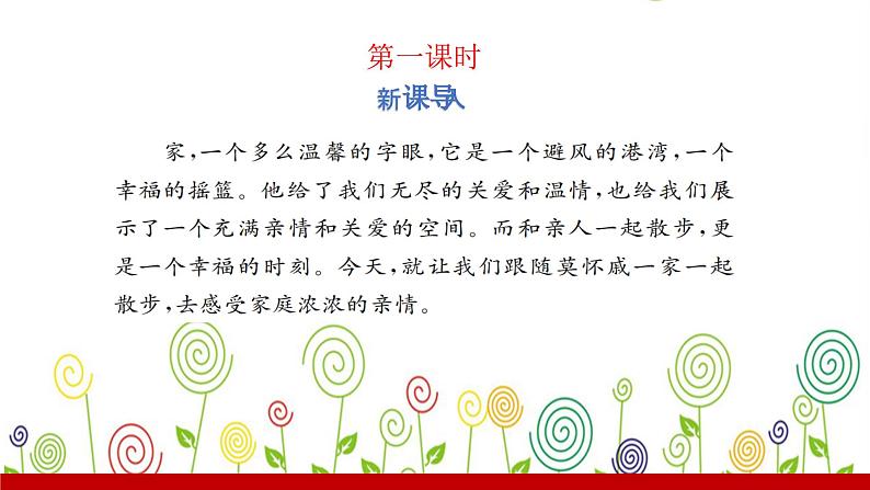 部编版七年级语文上册课件 第二单元 6散步第3页